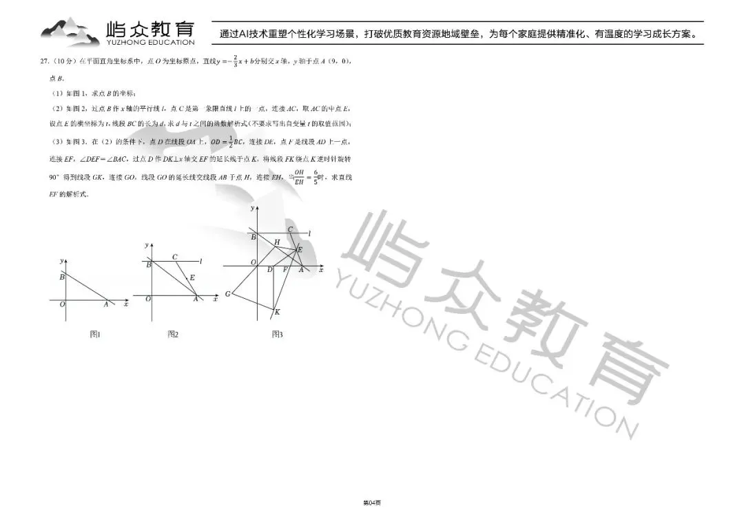 2025年南岗区中考数学二模试卷 第4张