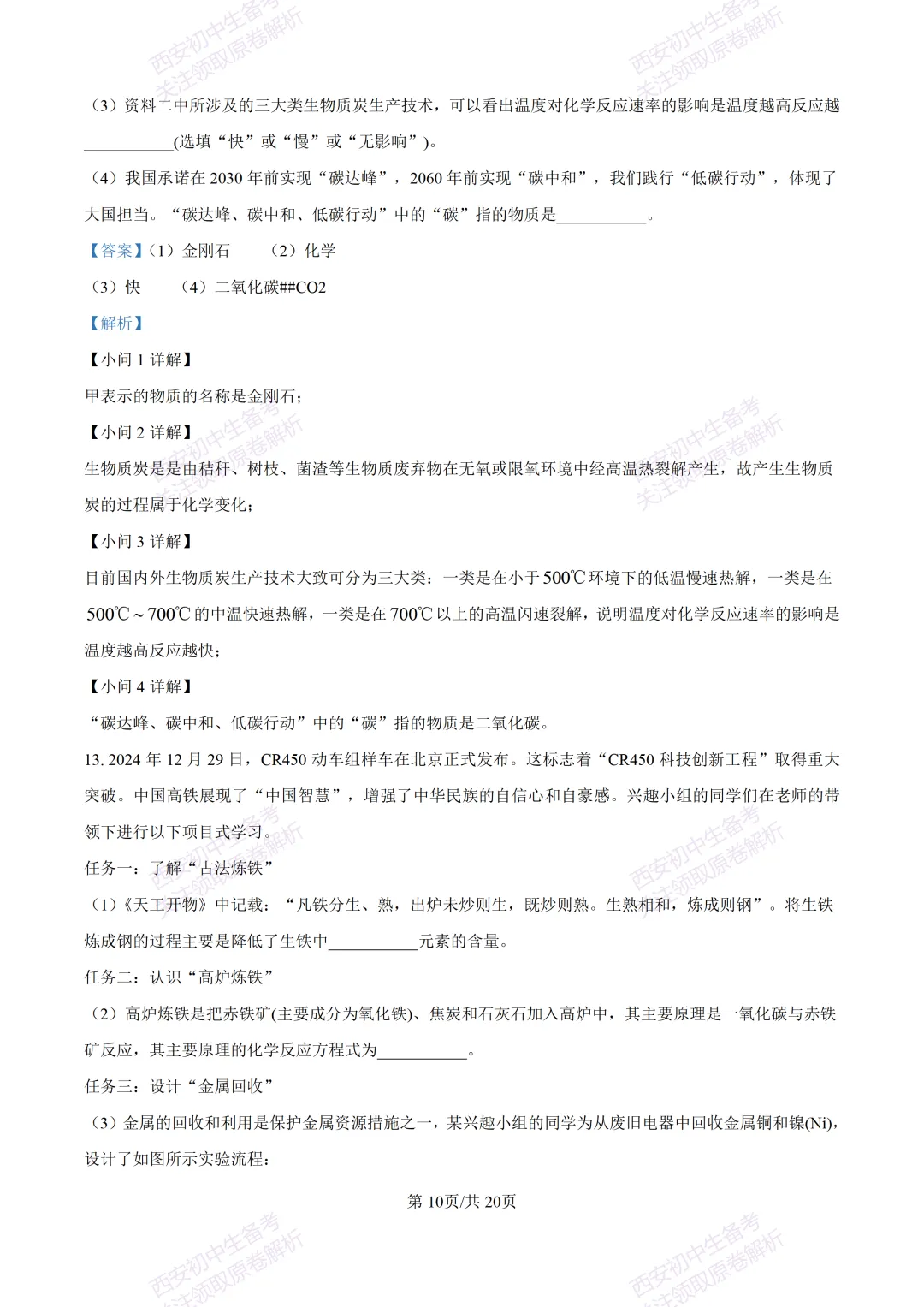 中考复习,五大名校真题!西安模拟:【2025高新一中】九年级五模考试,化学试题,试卷+完整版答案,免费下载! 第27张