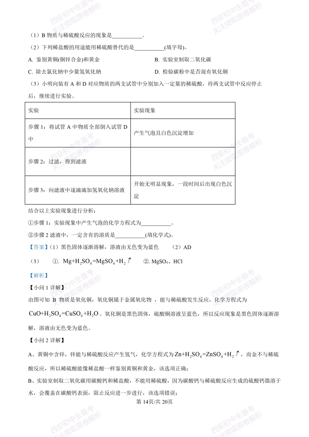 中考复习,五大名校真题!西安模拟:【2025高新一中】九年级五模考试,化学试题,试卷+完整版答案,免费下载! 第31张