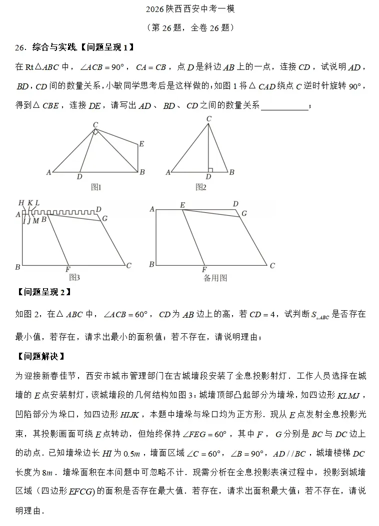聚焦26中考一模|“综合与实践”题型拆解(6)——综合压轴类 第2张