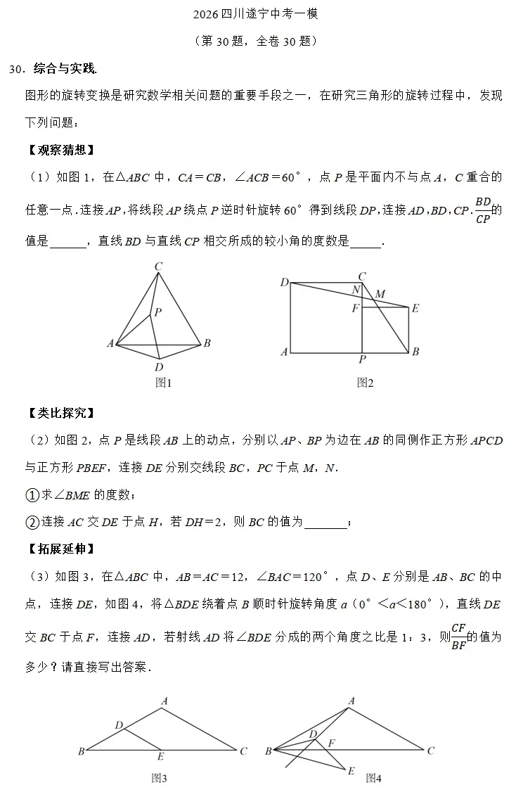 聚焦26中考一模|“综合与实践”题型拆解(6)——综合压轴类 第3张