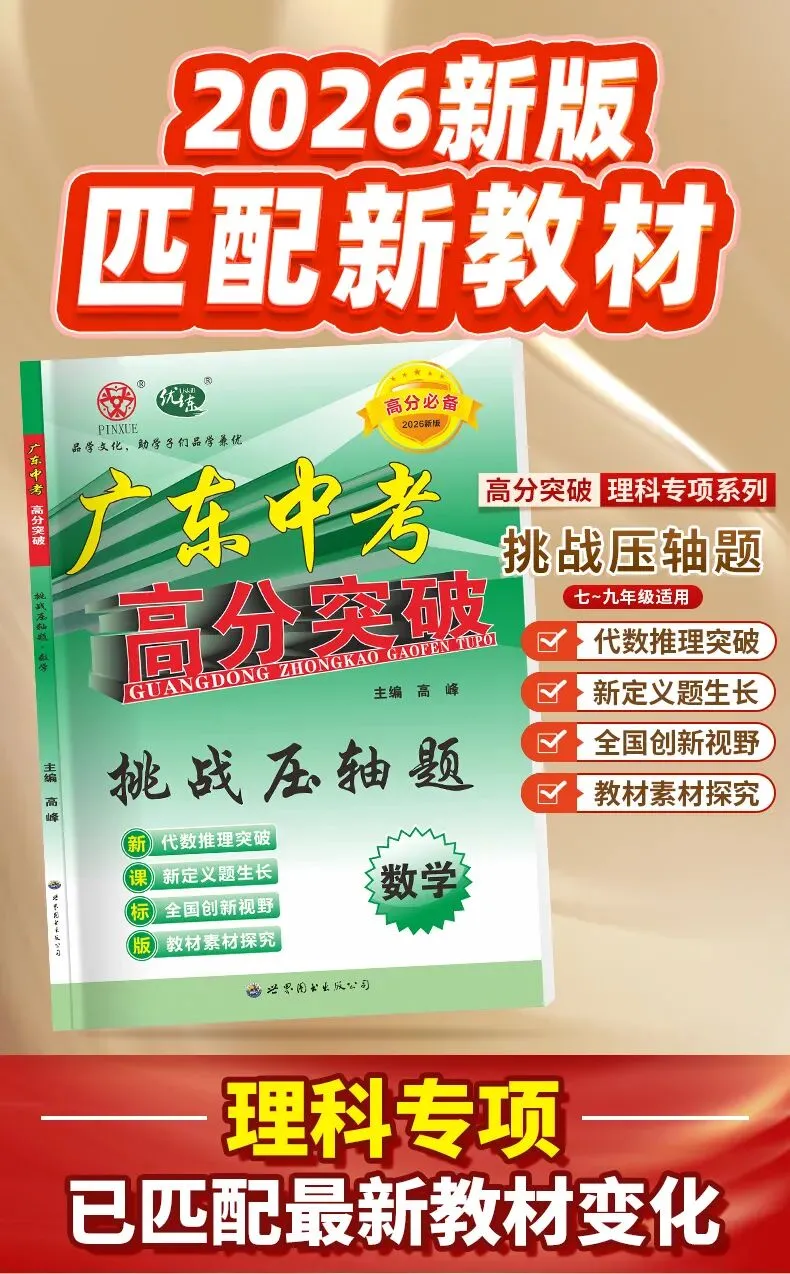 聚焦26中考一模|“综合与实践”题型拆解(6)——综合压轴类 第4张
