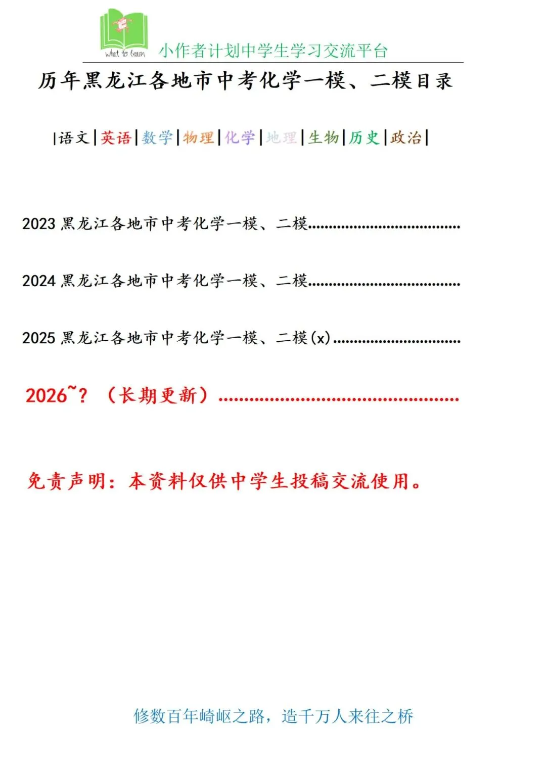黑龙江各地市中考化学一模、二模试题及答案 第4张