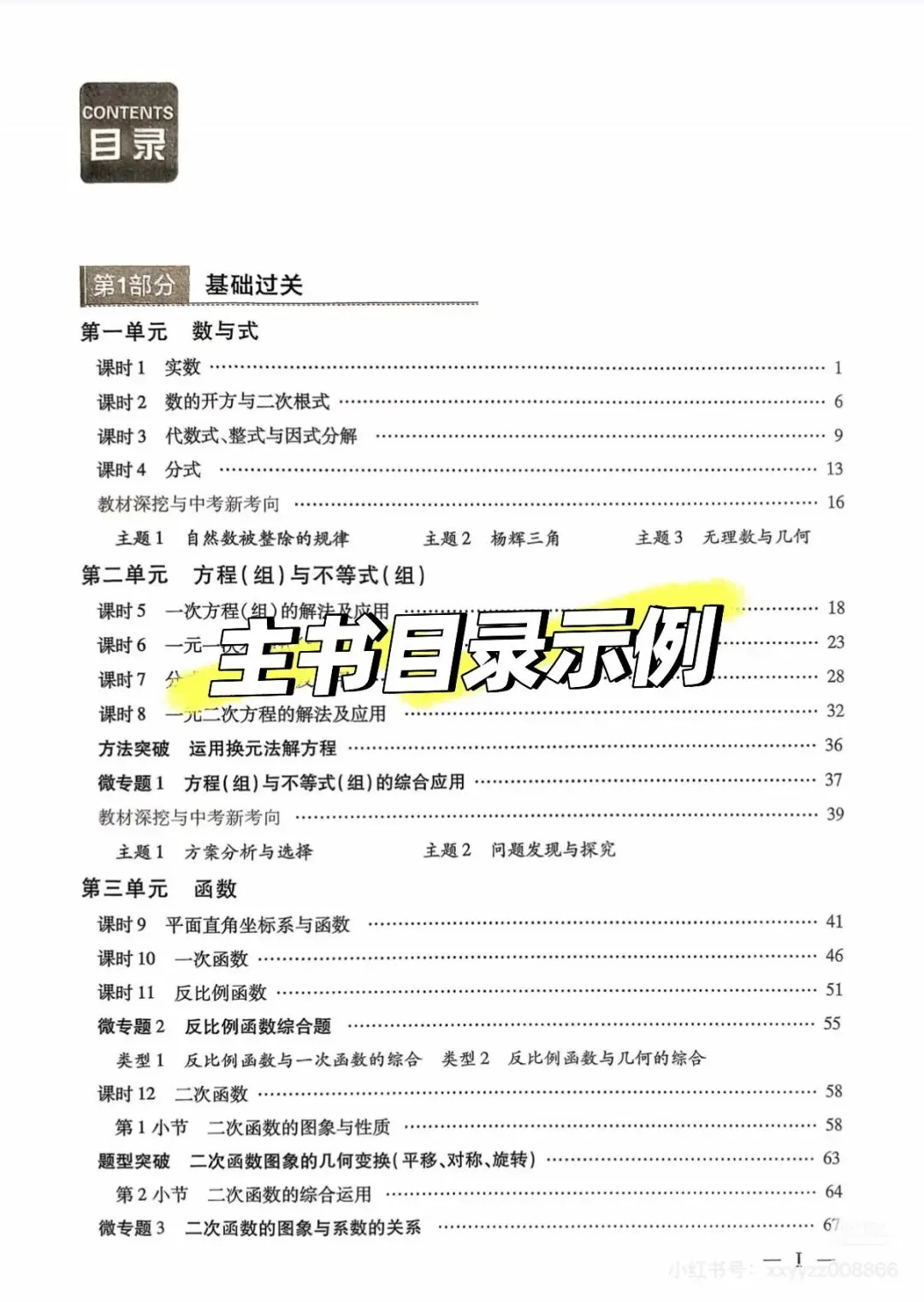 2026 春 广东专版 中考数学 全套领跑中考全套电子版(无水印) 第2张