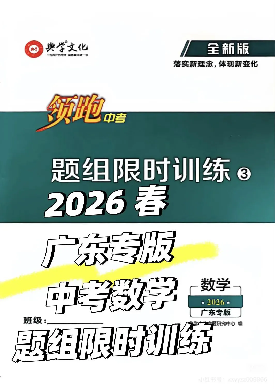 2026 春 广东专版 中考数学 全套领跑中考全套电子版(无水印) 第3张
