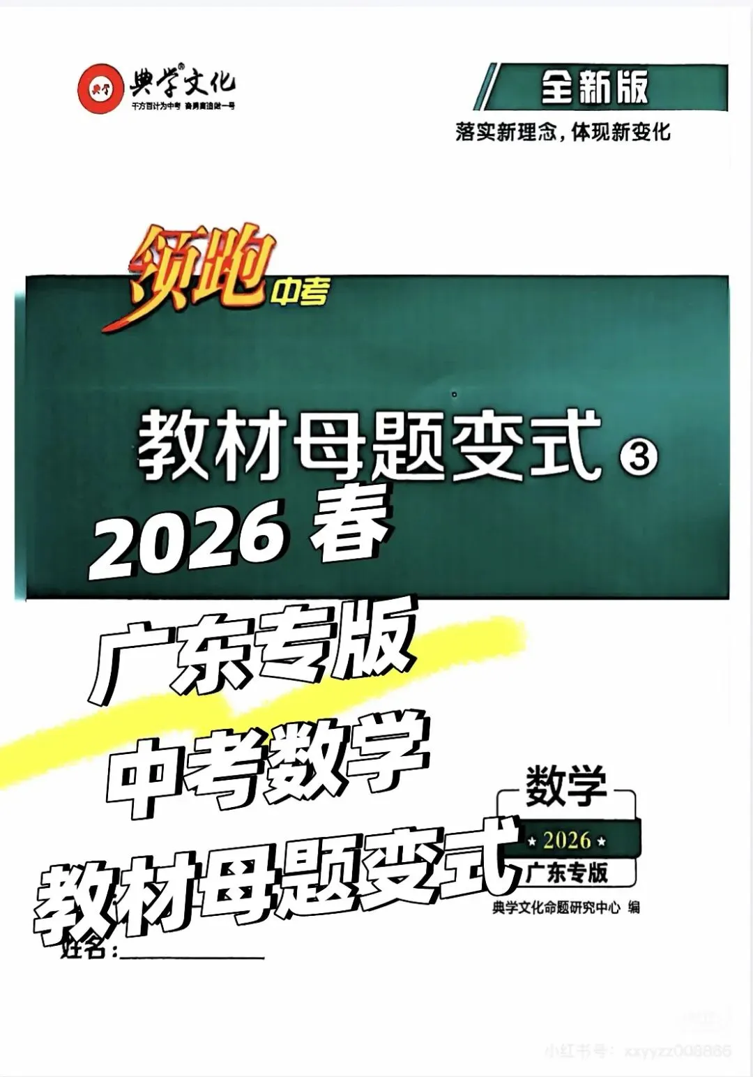 2026 春 广东专版 中考数学 全套领跑中考全套电子版(无水印) 第5张
