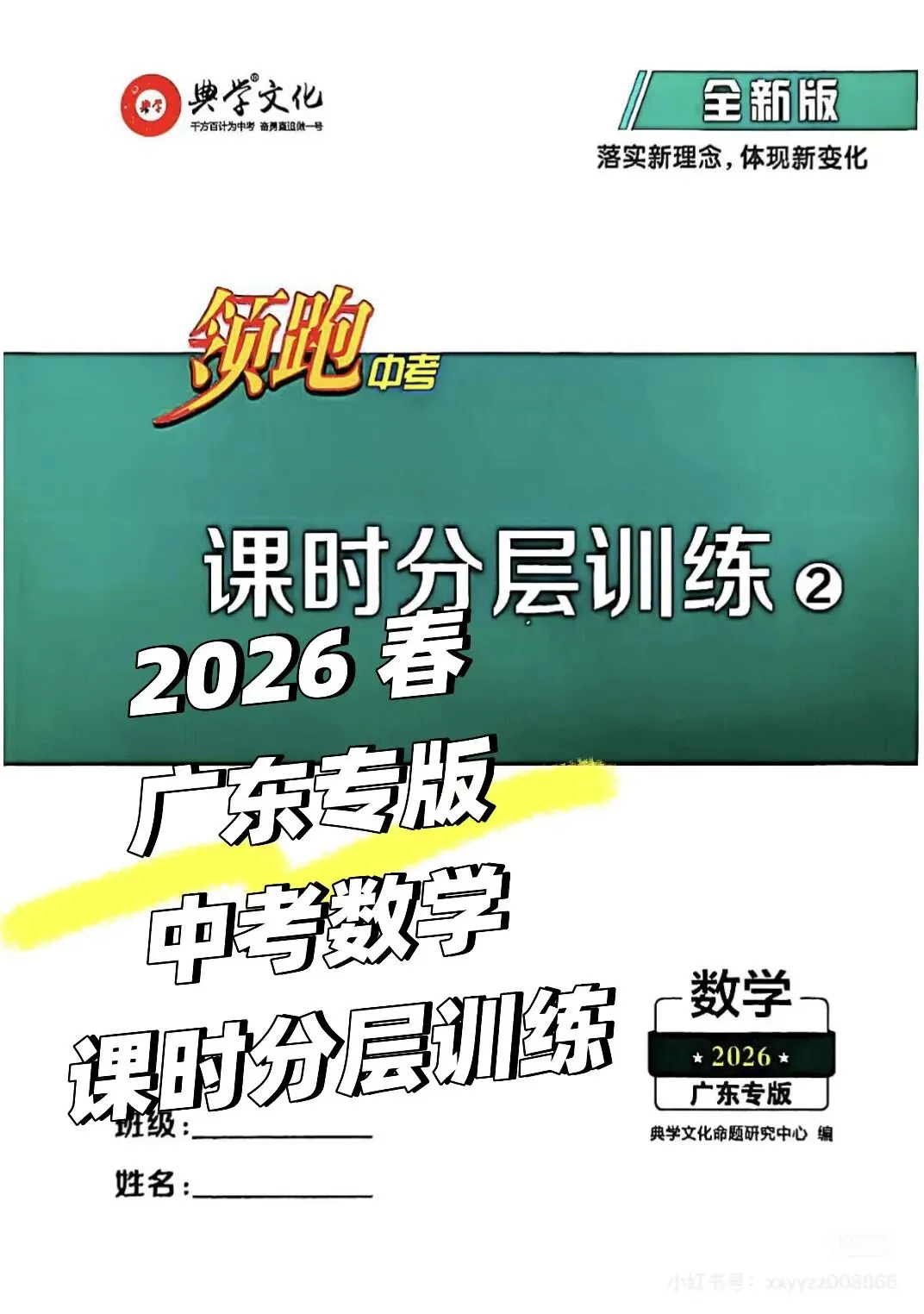 2026 春 广东专版 中考数学 全套领跑中考全套电子版(无水印) 第7张