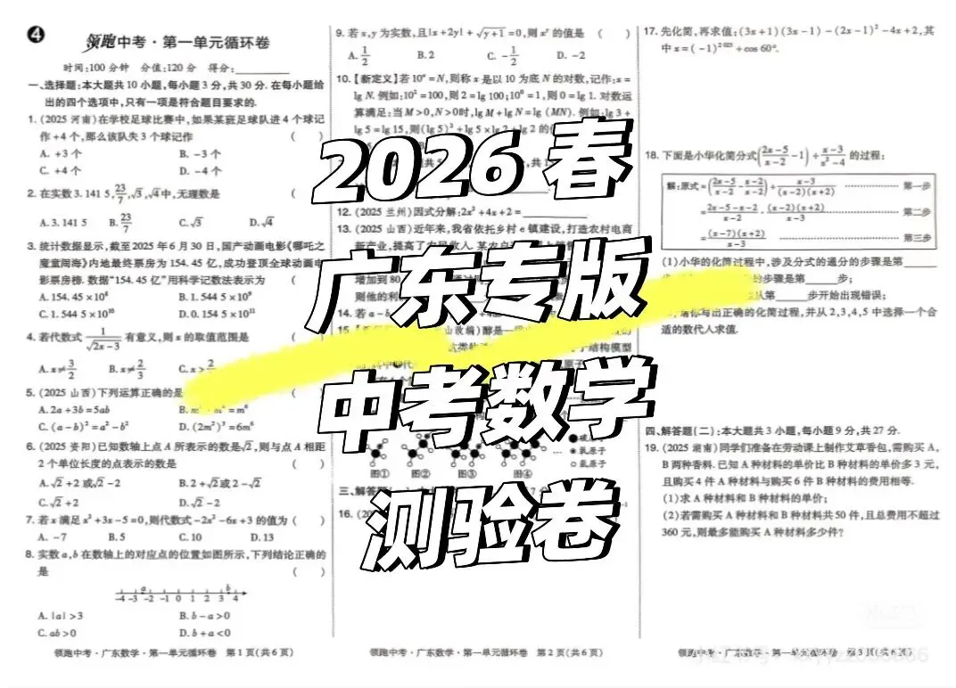 2026 春 广东专版 中考数学 全套领跑中考全套电子版(无水印) 第8张