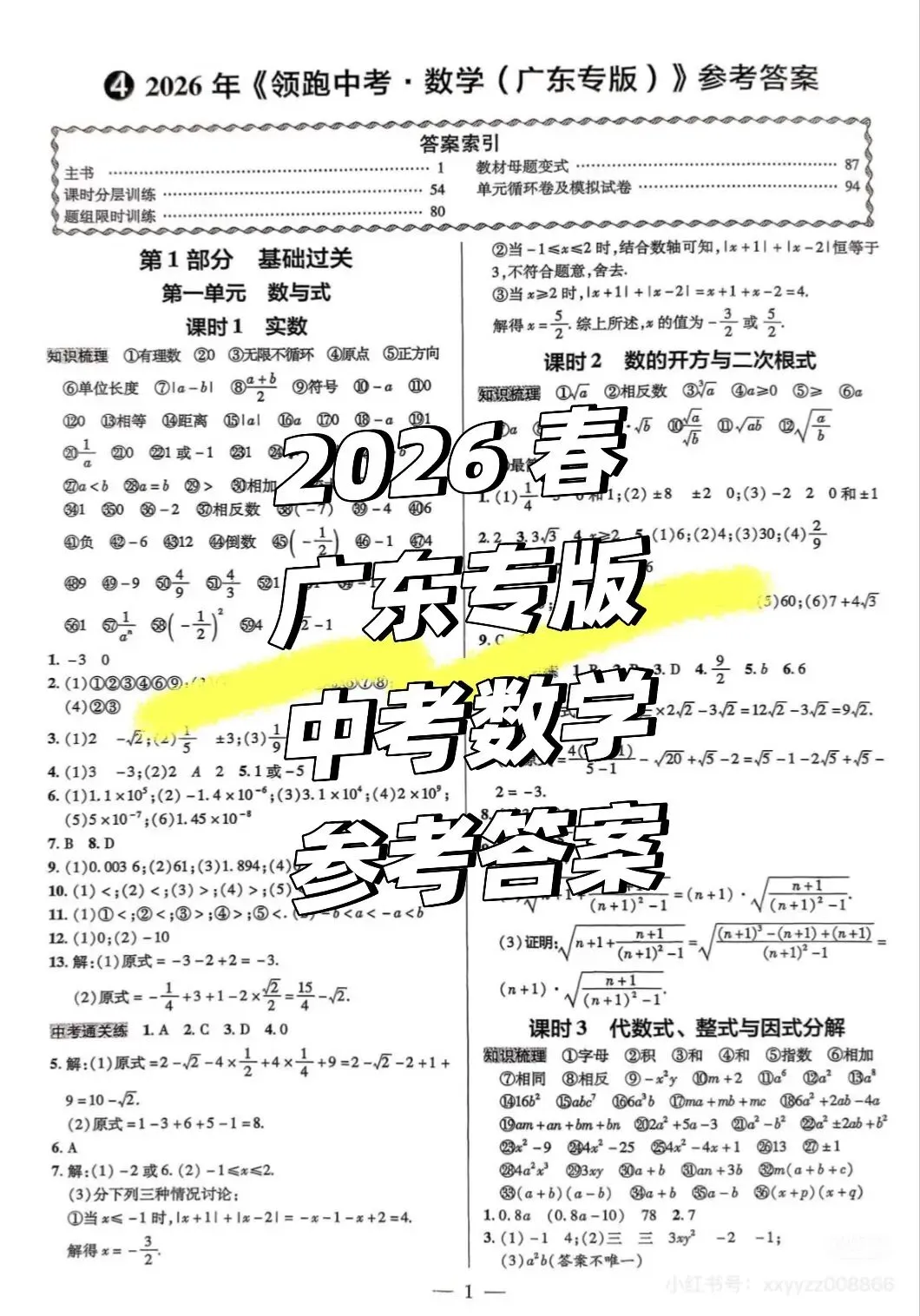 2026 春 广东专版 中考数学 全套领跑中考全套电子版(无水印) 第9张