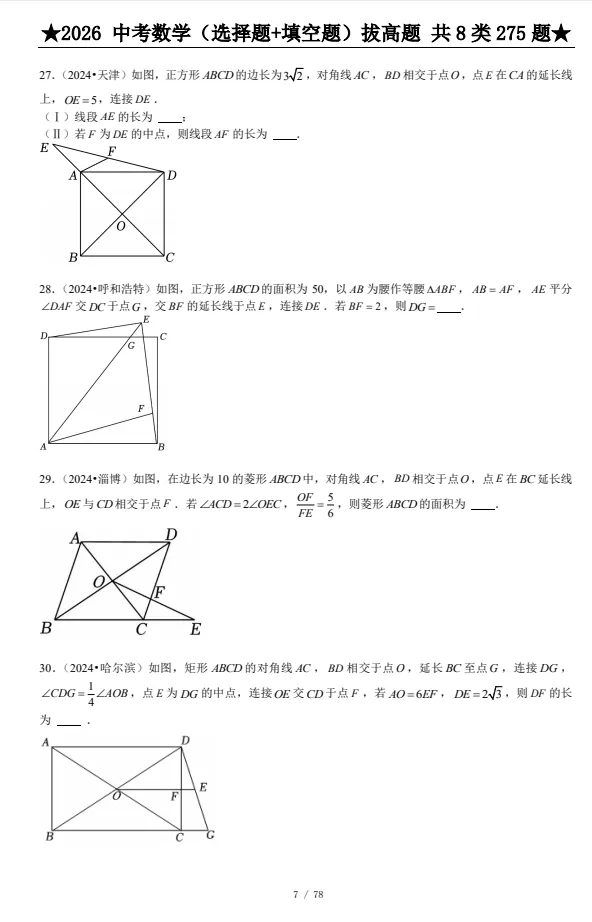 【初中】2025-2026中考数学《压轴题每日一题》含答案 第8张 【初中】2025-2026中考数学《压轴题每日一题》含答案 第8张