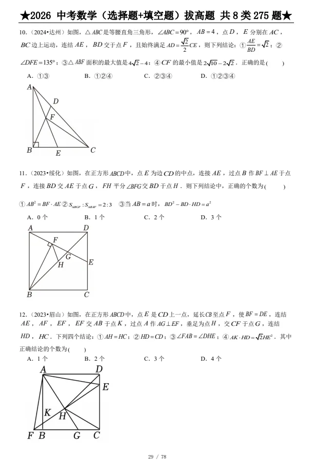 【初中】2025-2026中考数学《压轴题每日一题》含答案 第10张 【初中】2025-2026中考数学《压轴题每日一题》含答案 第10张
