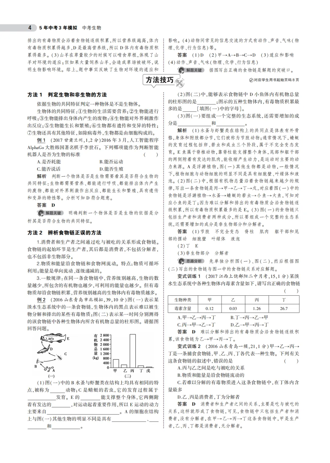 《中考总复习专题知识要点》初中全科 第5张