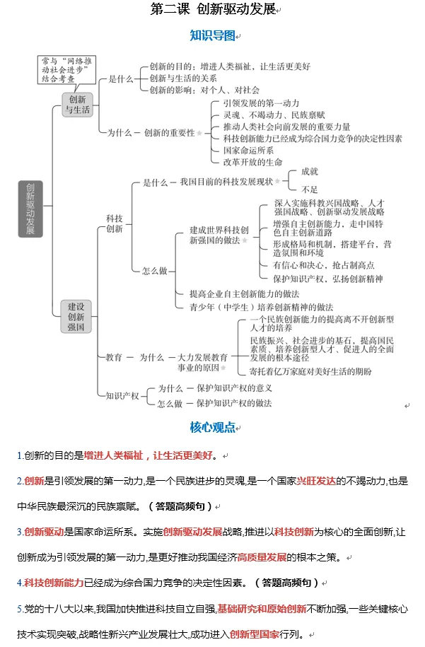 2026年道德与法治中考一轮复习知识提纲(六册更新完毕) 第4张