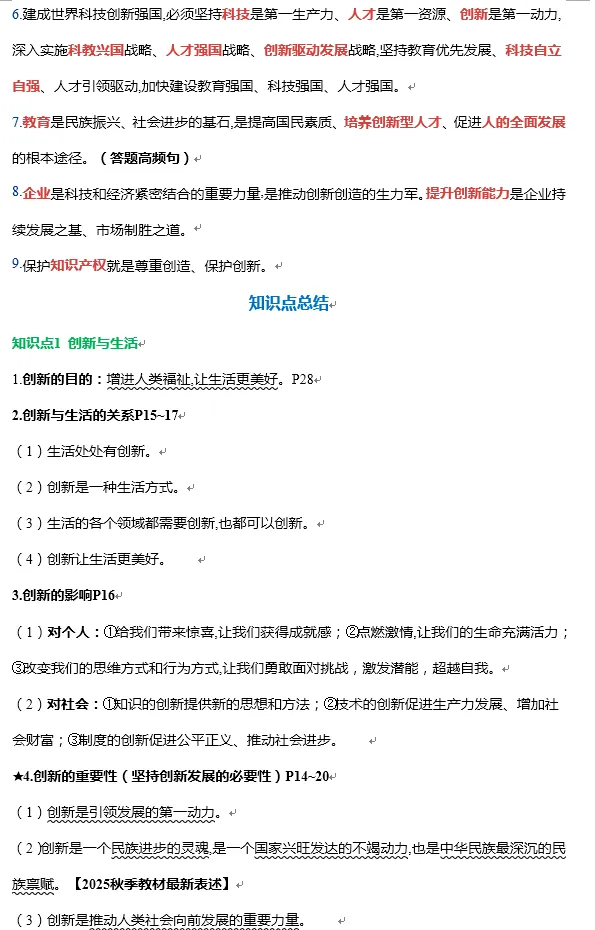 2026年道德与法治中考一轮复习知识提纲(六册更新完毕) 第5张