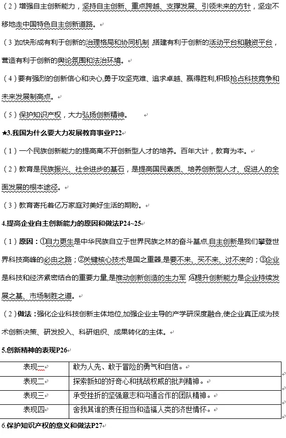 2026年道德与法治中考一轮复习知识提纲(六册更新完毕) 第7张