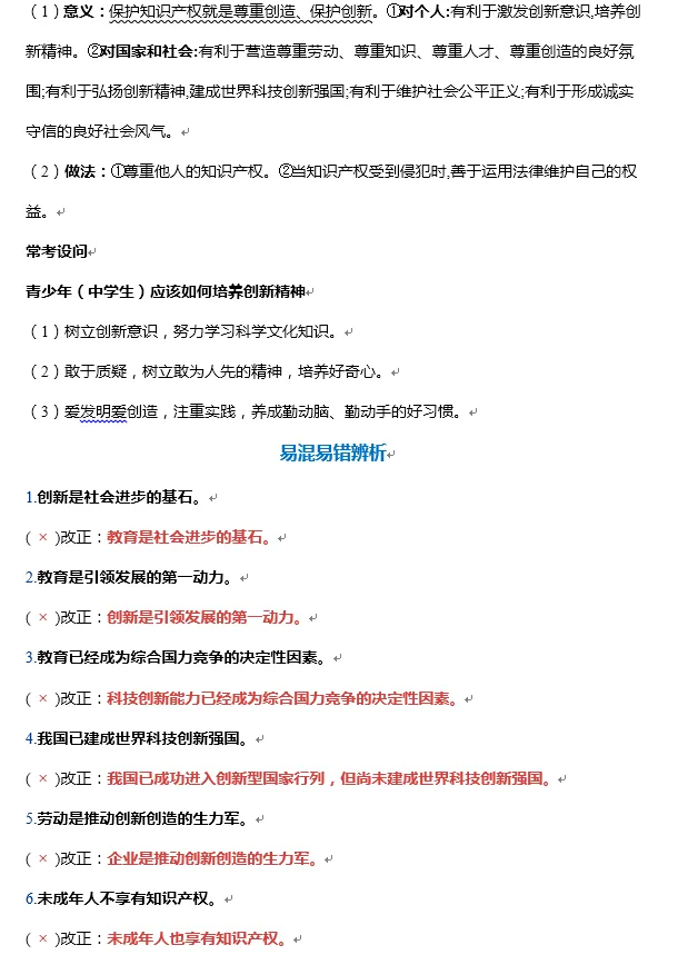 2026年道德与法治中考一轮复习知识提纲(六册更新完毕) 第8张