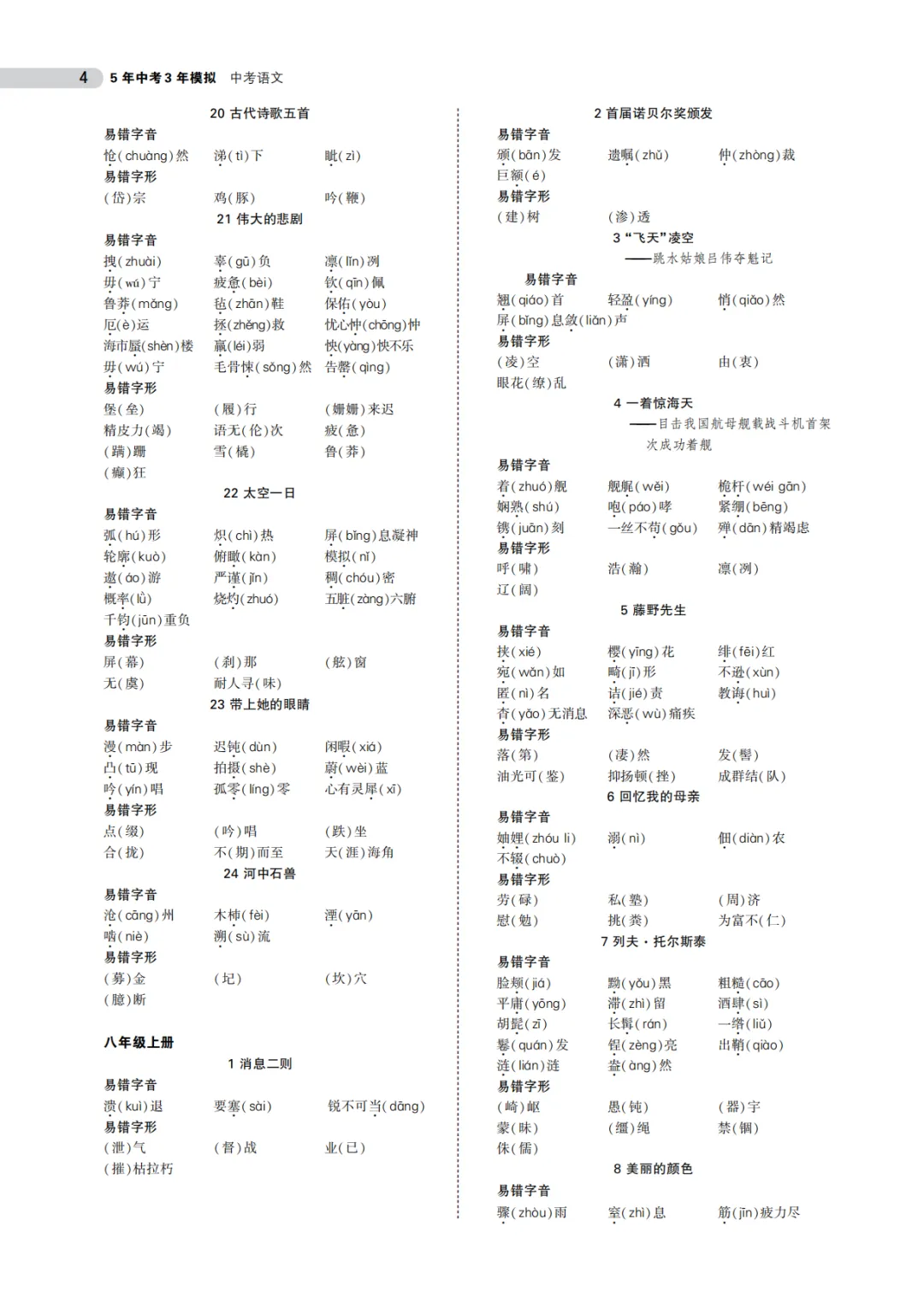 《中考总复习专题知识要点》初中全科 第9张