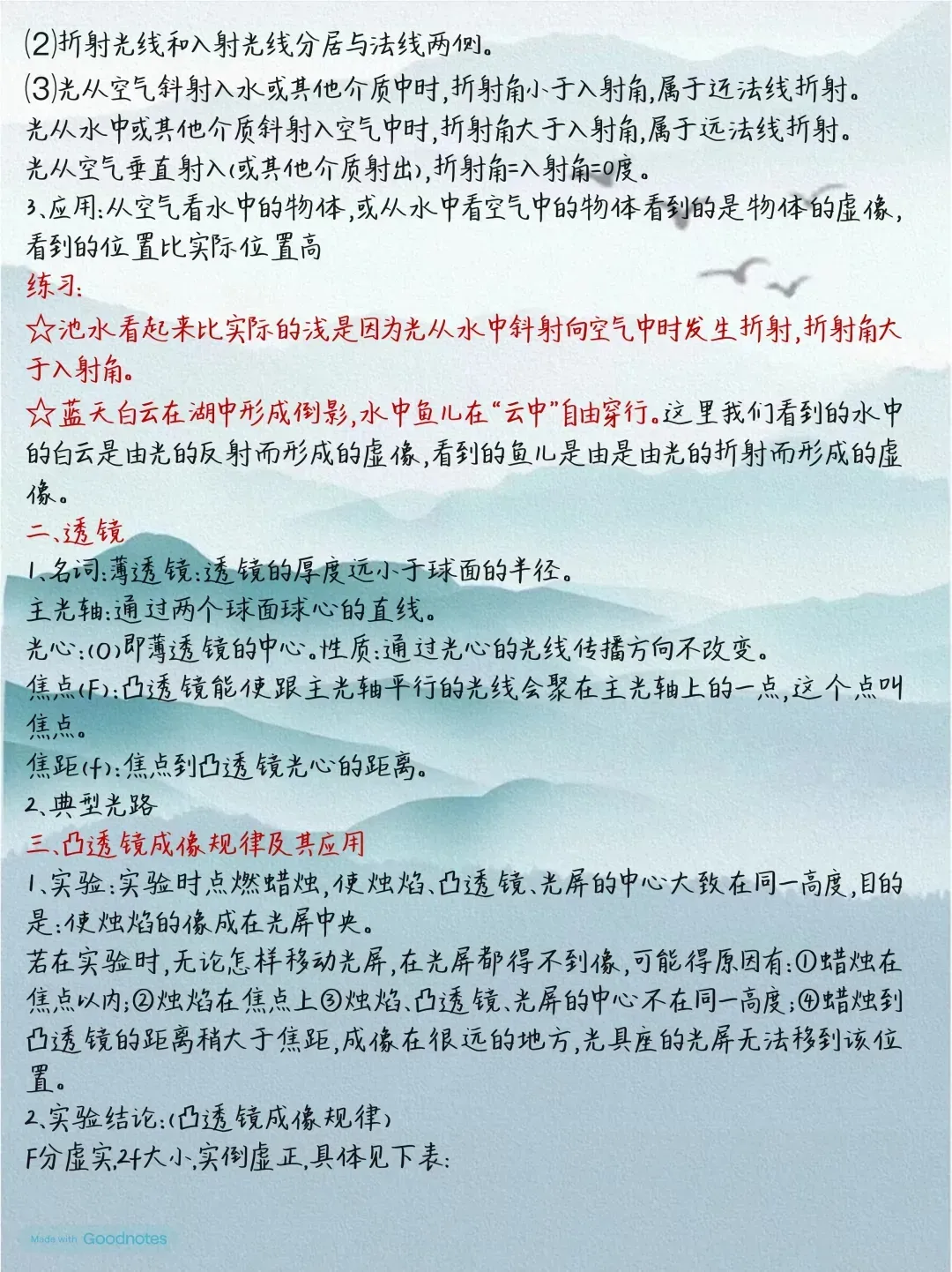 【中考物理】2026中考物理全册考点 第7张