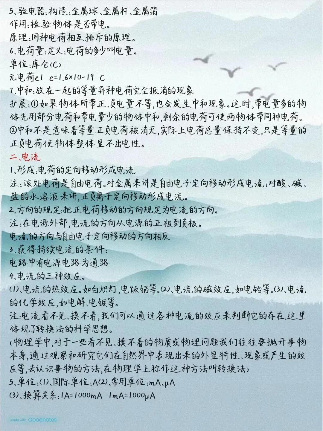 【中考物理】2026中考物理全册考点 第12张