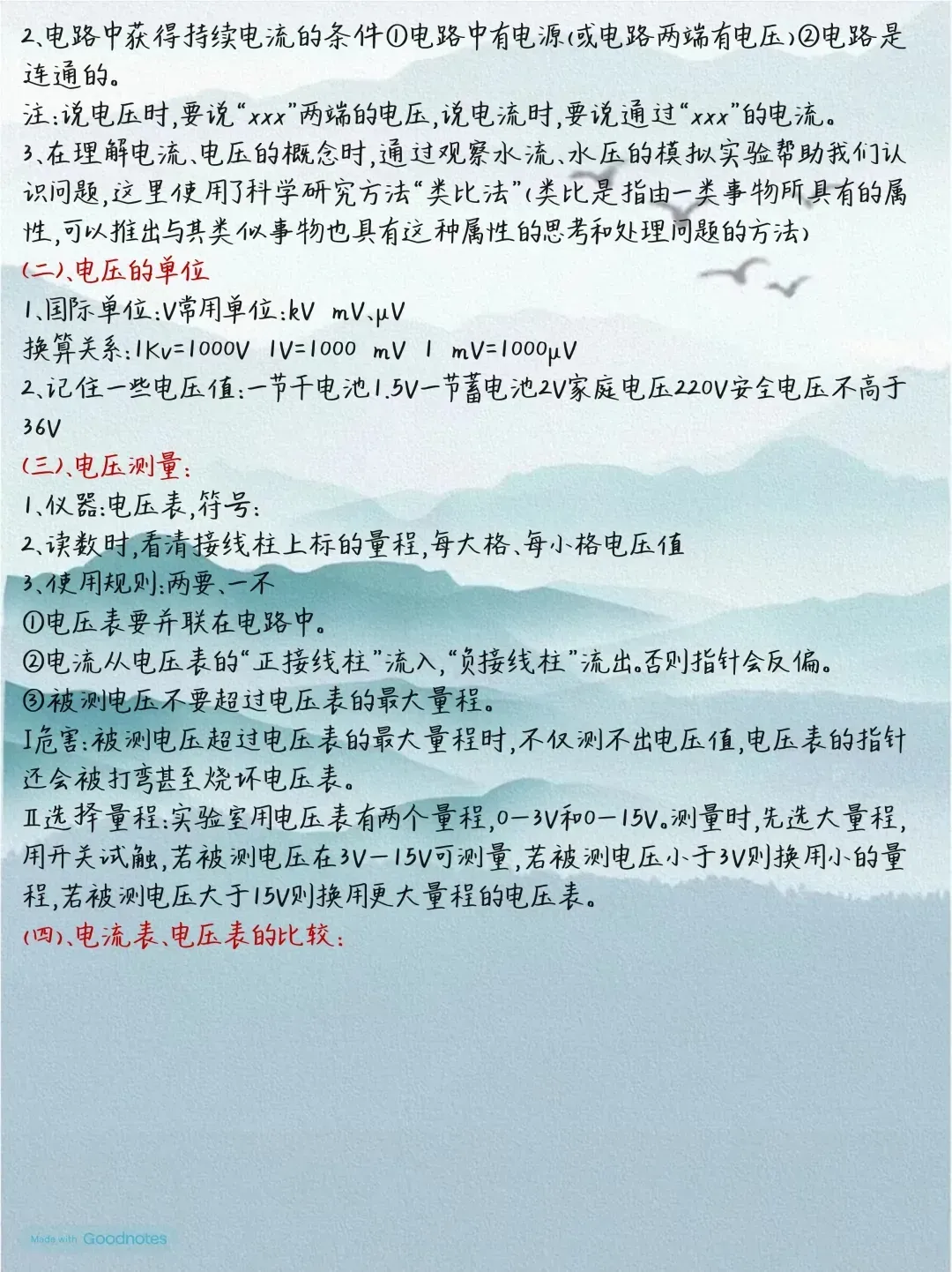 【中考物理】2026中考物理全册考点 第16张
