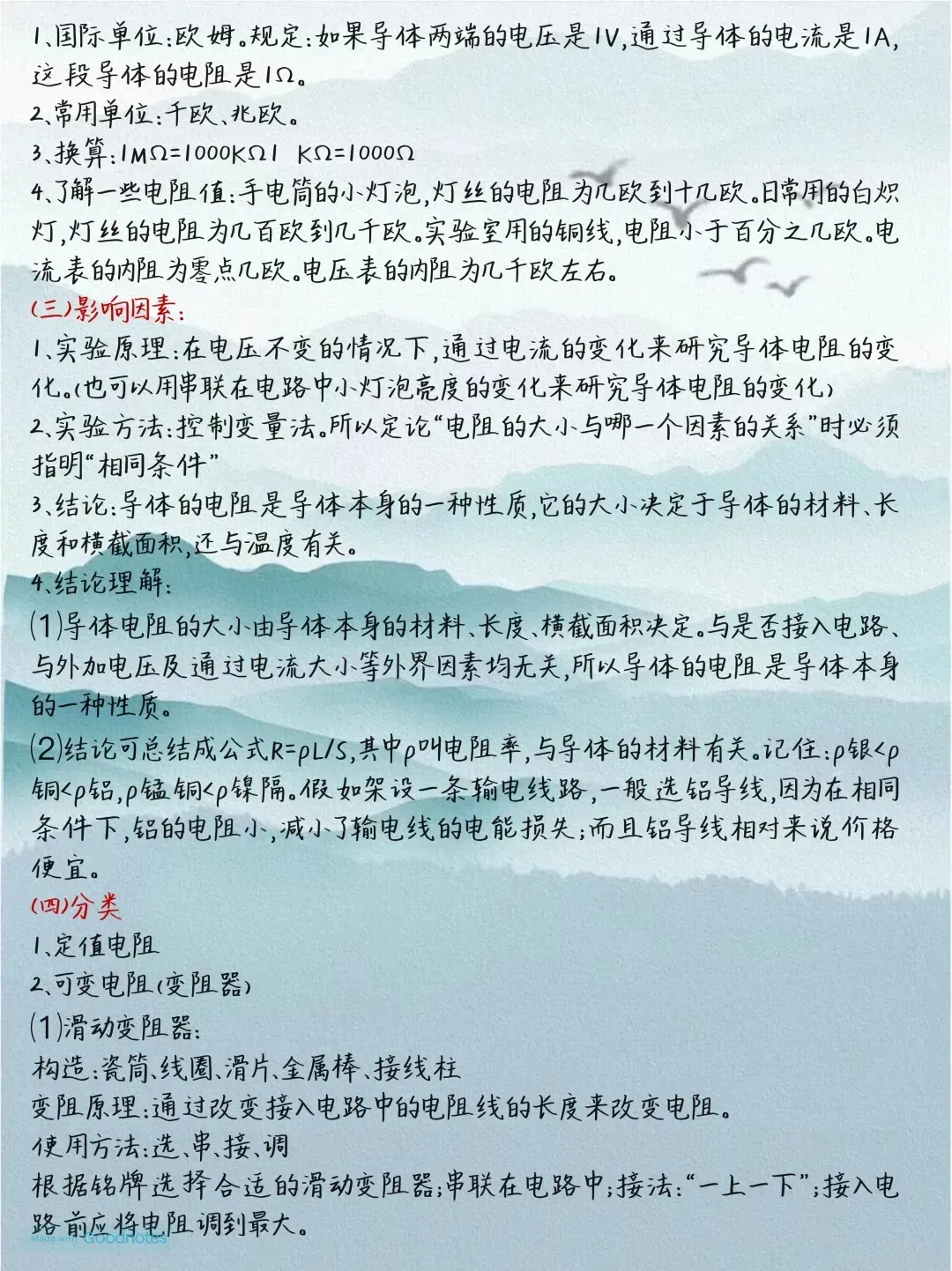 【中考物理】2026中考物理全册考点 第18张