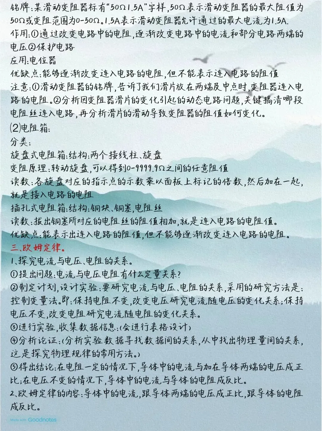 【中考物理】2026中考物理全册考点 第19张