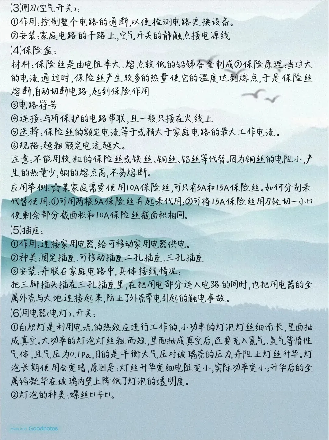 【中考物理】2026中考物理全册考点 第26张