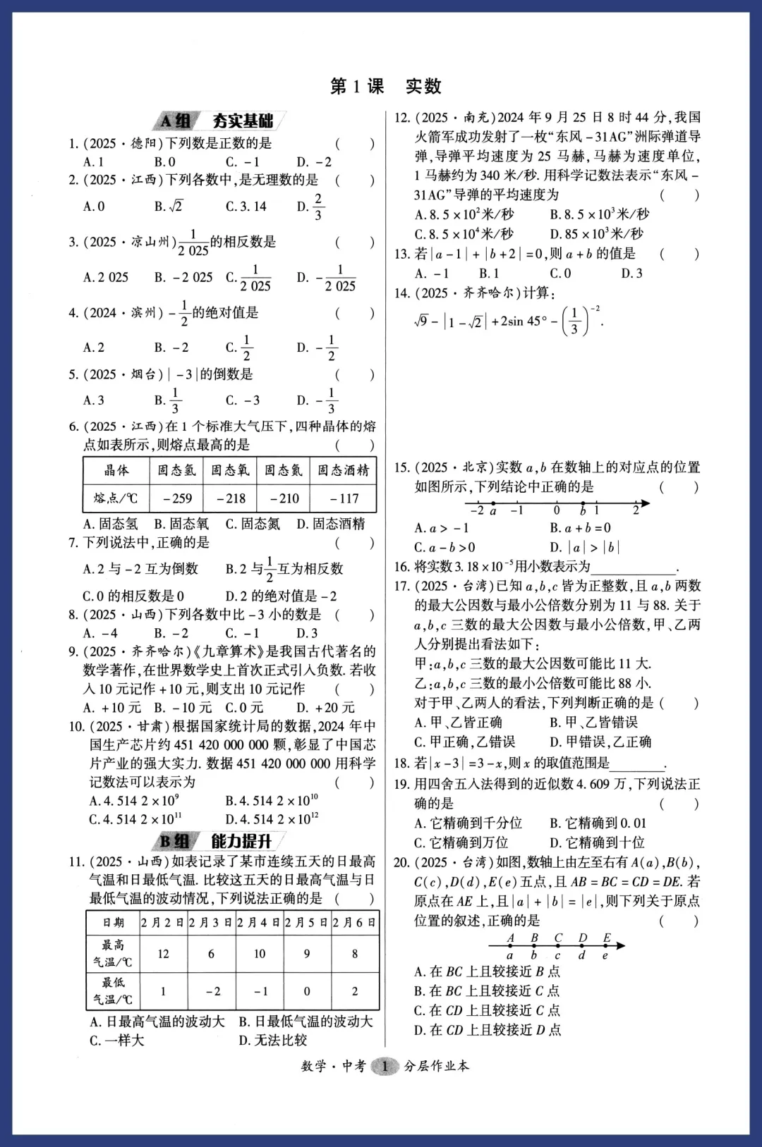 2026中考数学分层训练 第2张
