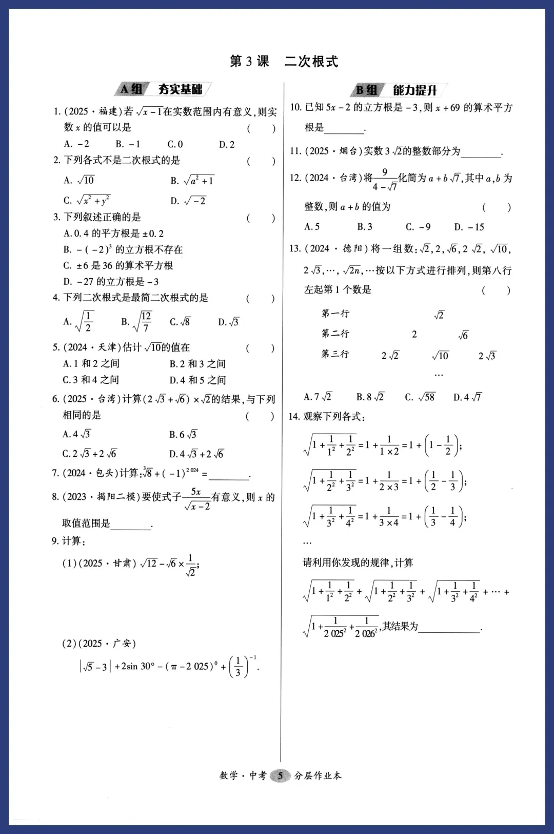 2026中考数学分层训练 第4张