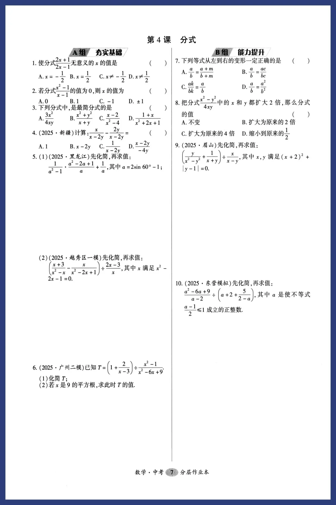 2026中考数学分层训练 第5张