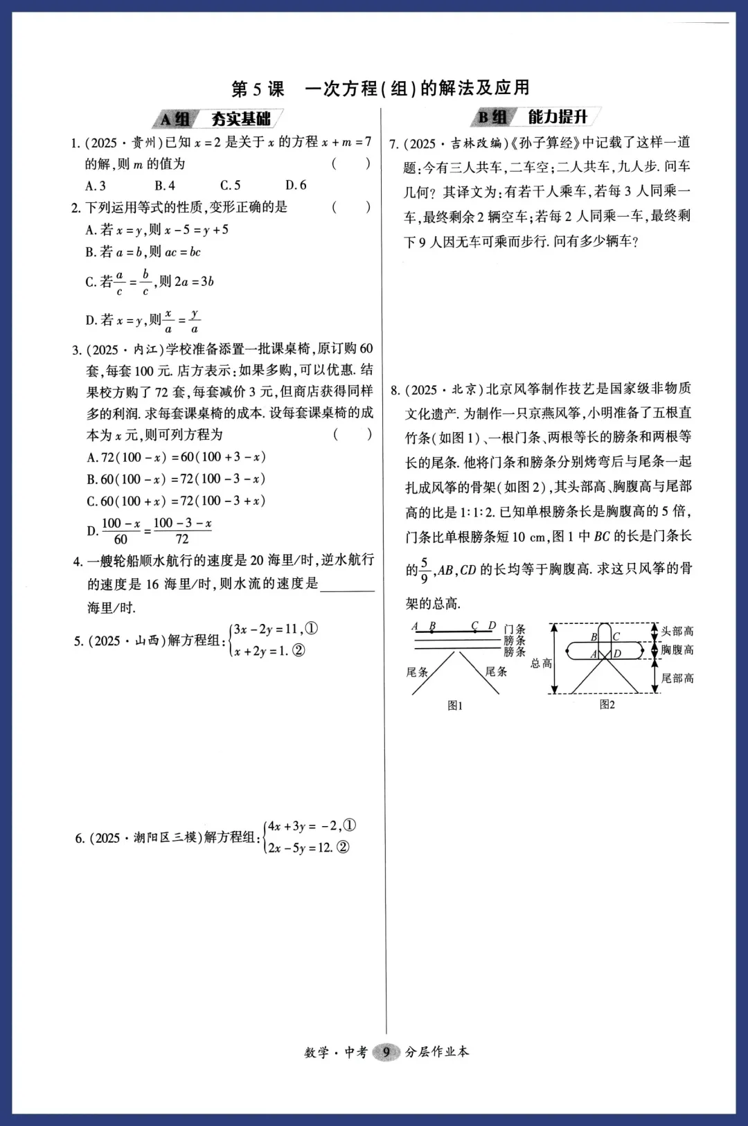 2026中考数学分层训练 第6张