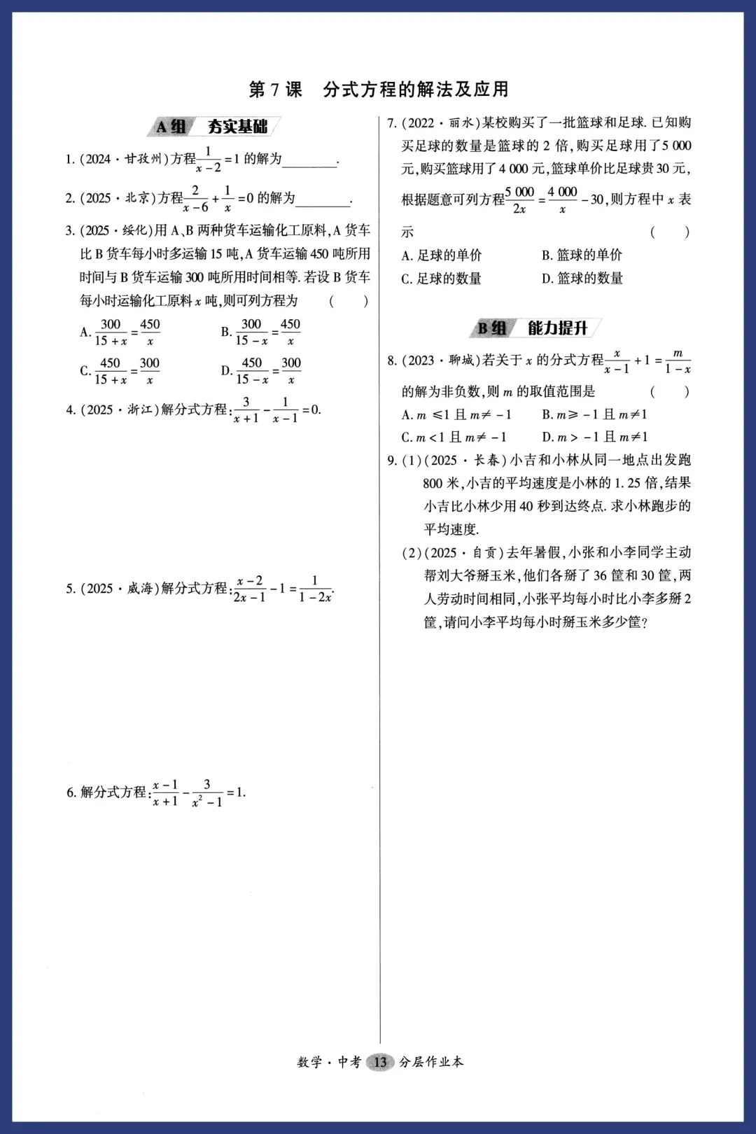 2026中考数学分层训练 第7张
