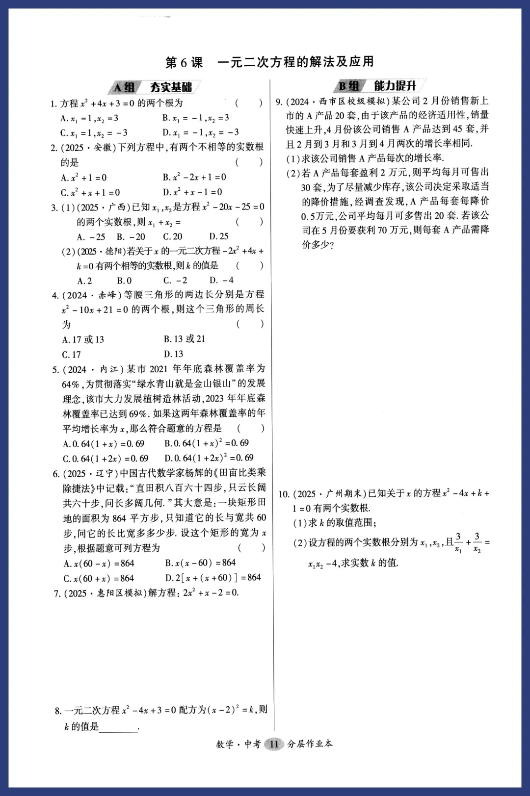 2026中考数学分层训练 第8张