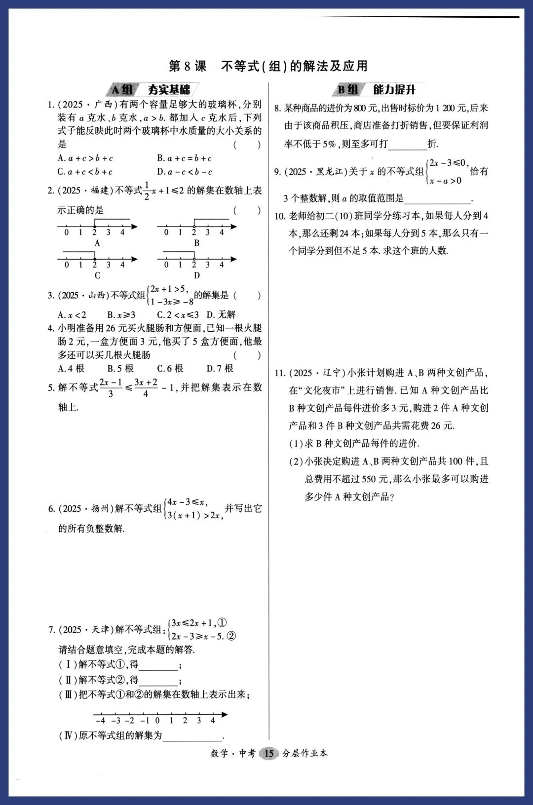 2026中考数学分层训练 第9张