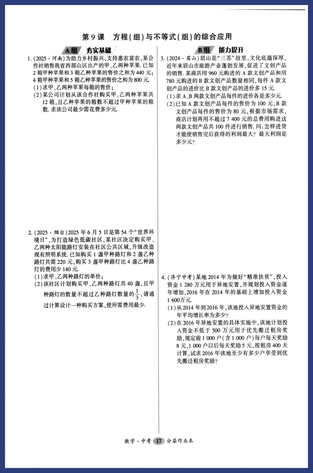 2026中考数学分层训练 第10张