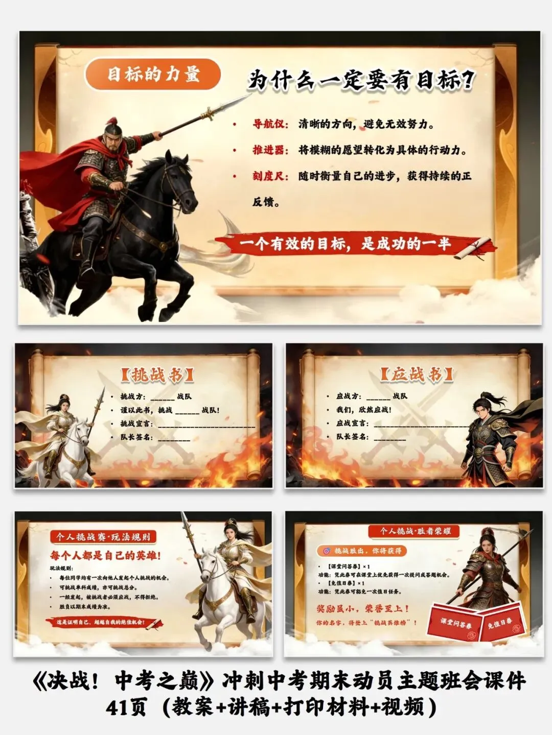 《决战!中考之巅》冲刺中考期末动员主题班会课件41页(教案+讲稿+打印材料+视频) 第4张 《决战!中考之巅》冲刺中考期末动员主题班会课件41页(教案+讲稿+打印材料+视频) 第4张