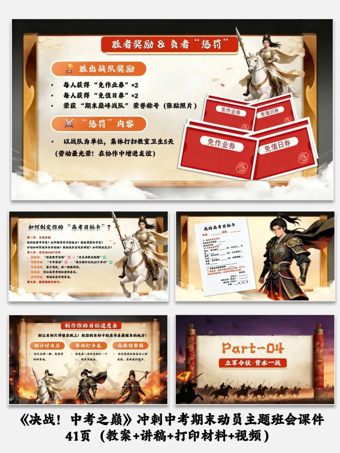 《决战!中考之巅》冲刺中考期末动员主题班会课件41页(教案+讲稿+打印材料+视频) 第6张 《决战!中考之巅》冲刺中考期末动员主题班会课件41页(教案+讲稿+打印材料+视频) 第6张