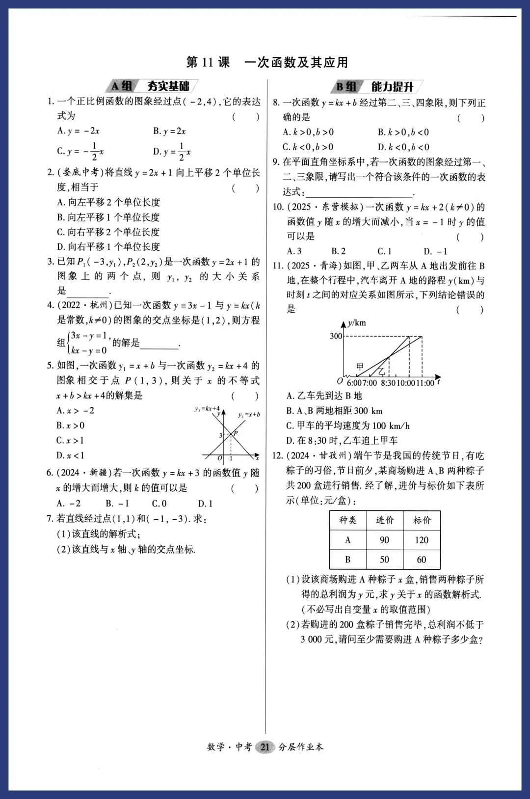 2026中考数学分层训练 第11张