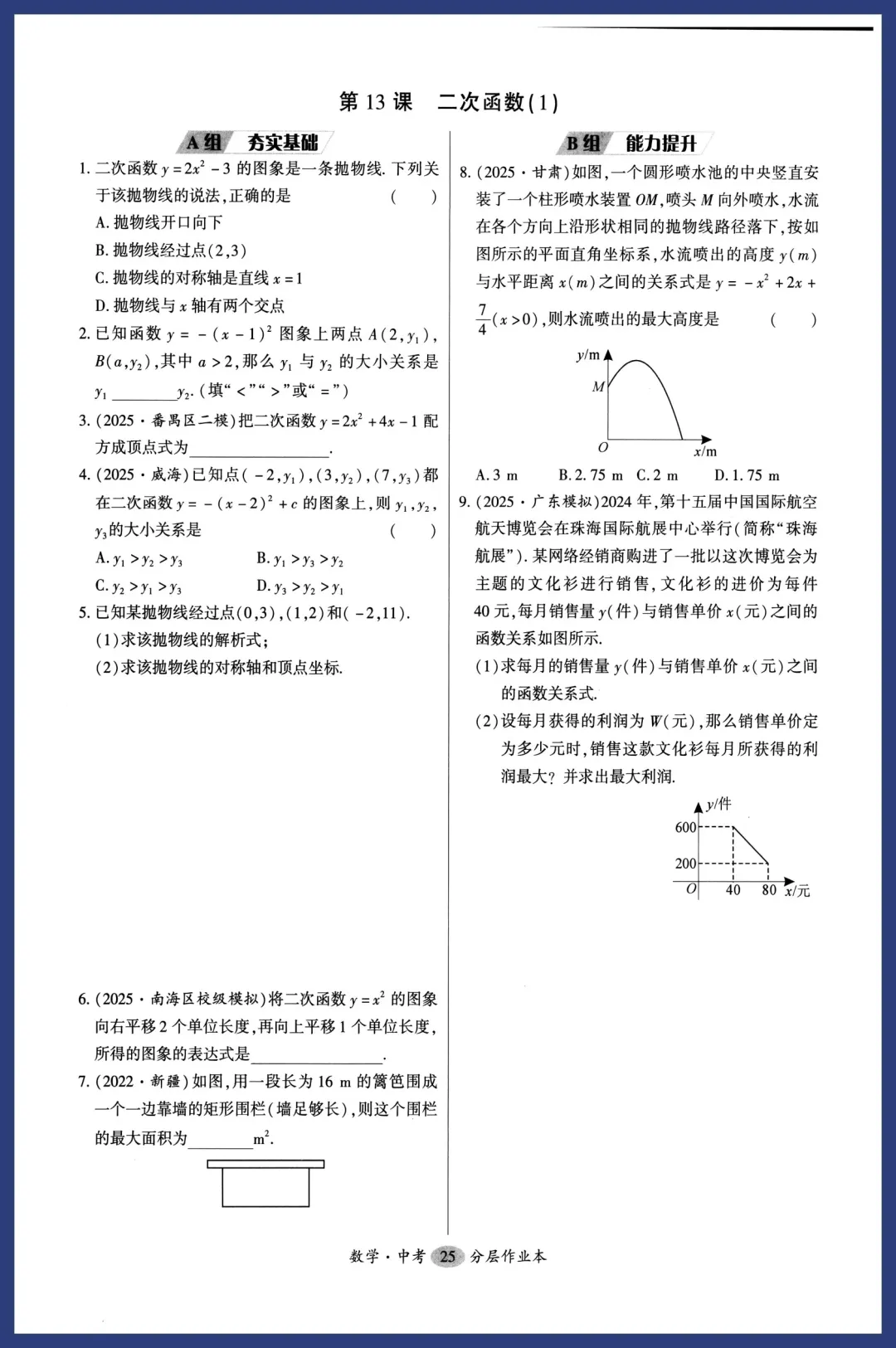 2026中考数学分层训练 第14张