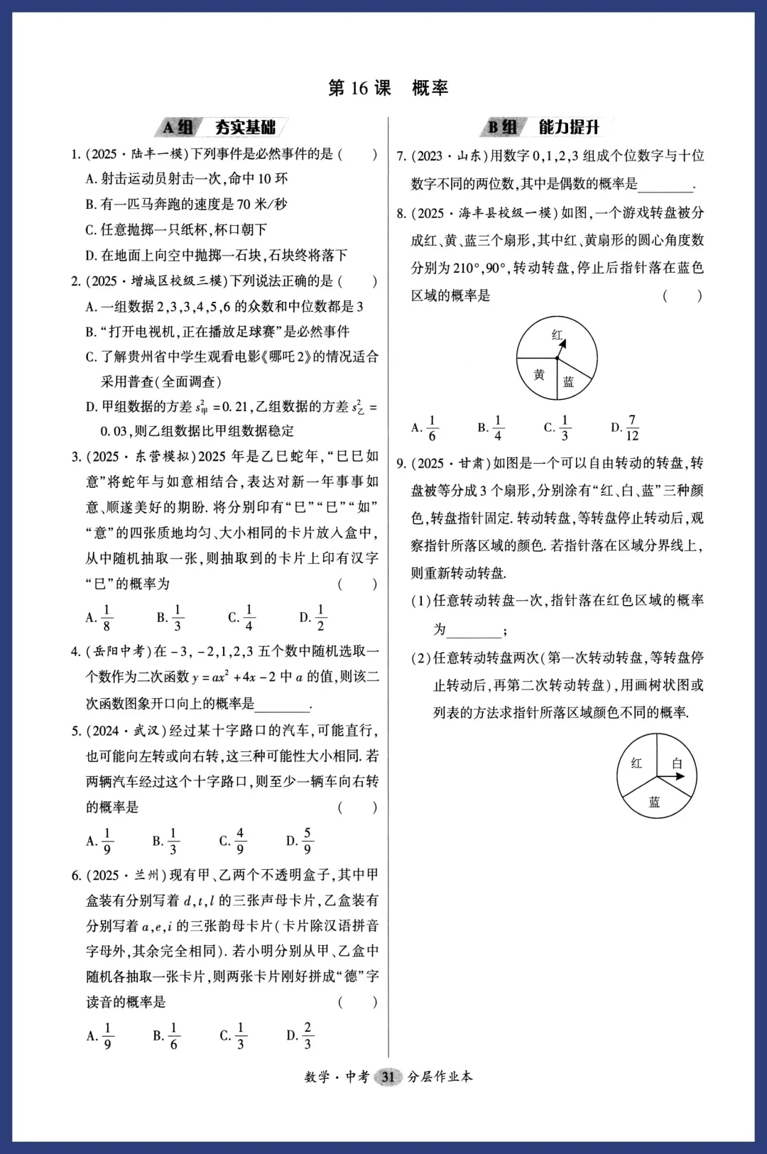 2026中考数学分层训练 第16张