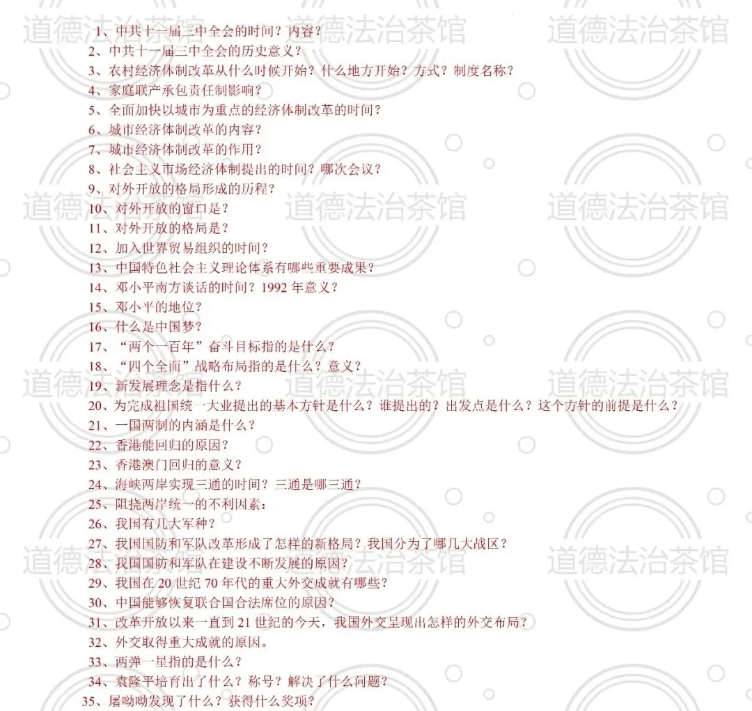 【2026中考复习宝典】改革开放40年考点全梳理,《 改革开放至今(1978-)(知识清单)》这11个考点必须拿下!(知识清单系列之一) 第7张 【2026中考复习宝典】改革开放40年考点全梳理,《 改革开放至今(1978-)(知识清单)》这11个考点必须拿下!(知识清单系列之一) 第7张