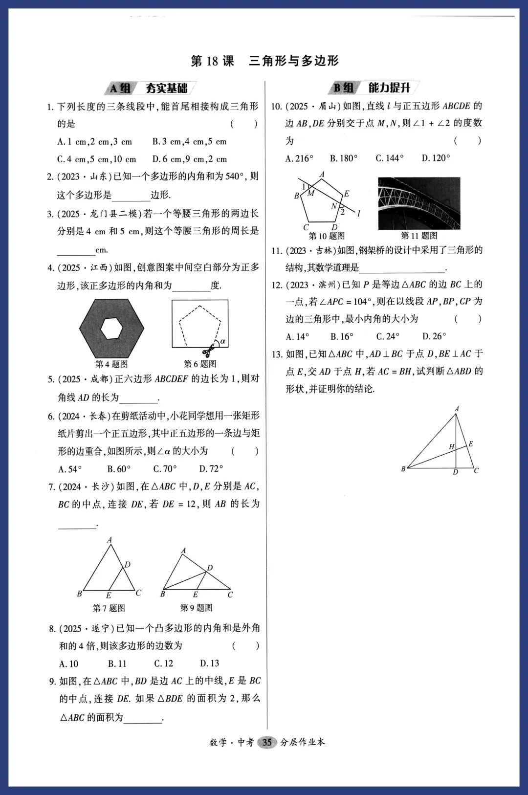 2026中考数学分层训练 第17张