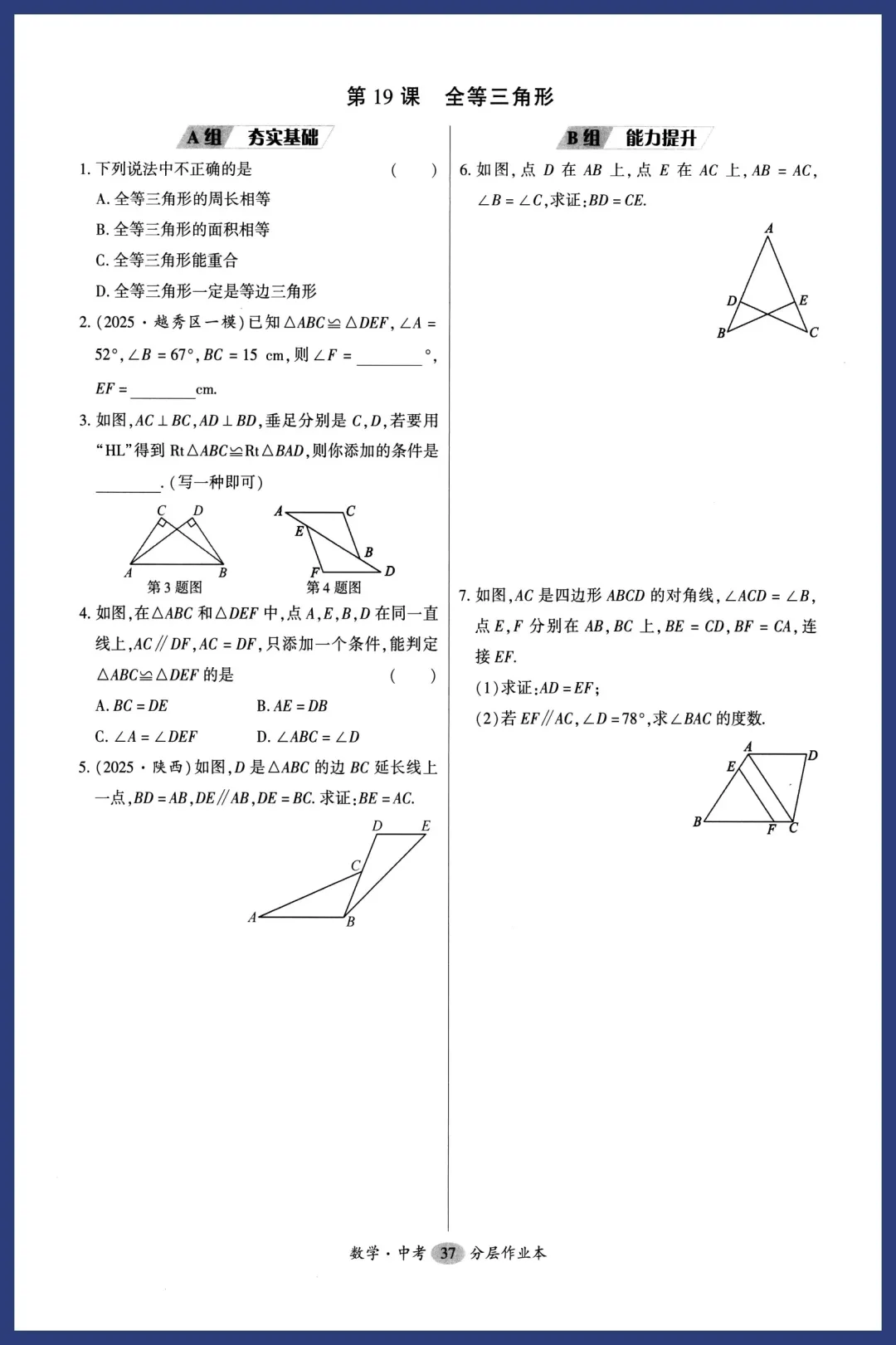 2026中考数学分层训练 第18张