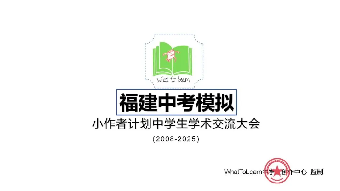 福建各地市中考英语一诊(模)、二诊(模)试题及答案解析 第2张