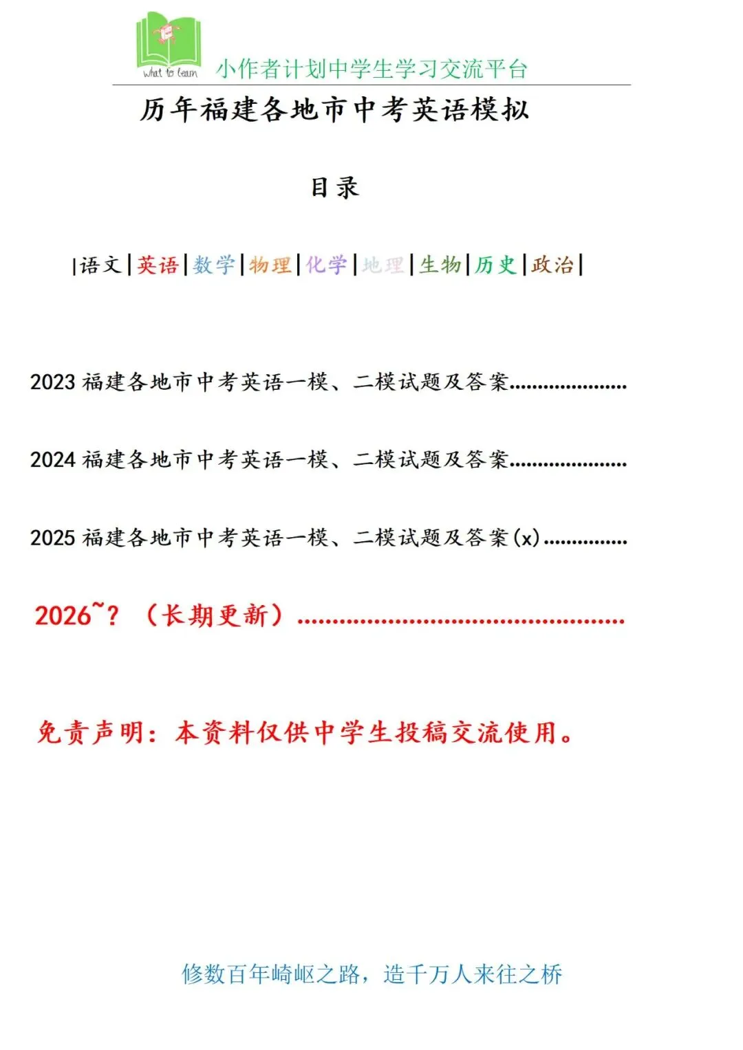 福建各地市中考英语一诊(模)、二诊(模)试题及答案解析 第4张