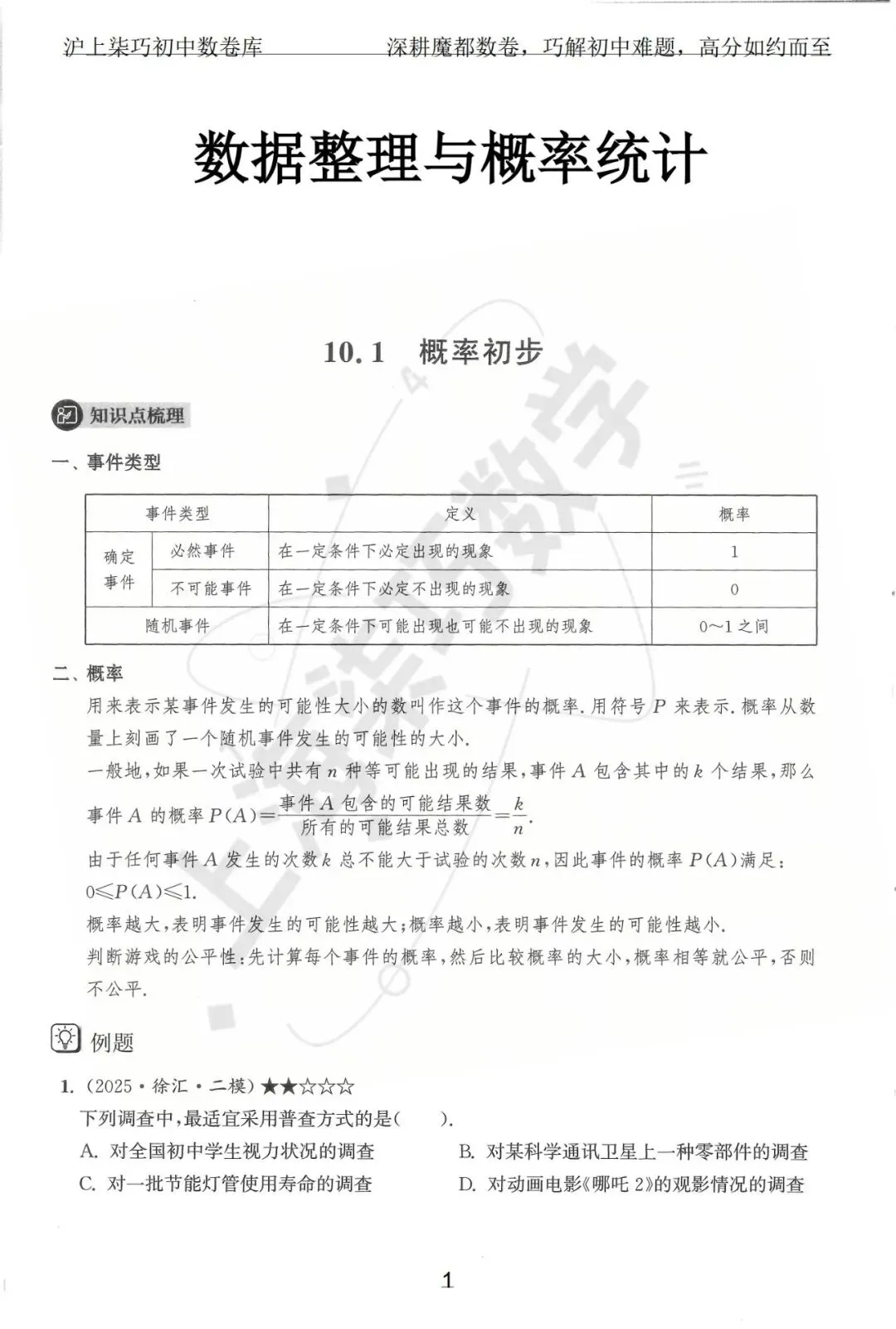 2024-2025上海初三各区中考数学二模试题汇编--专题十数据整理和概率统计 第7张