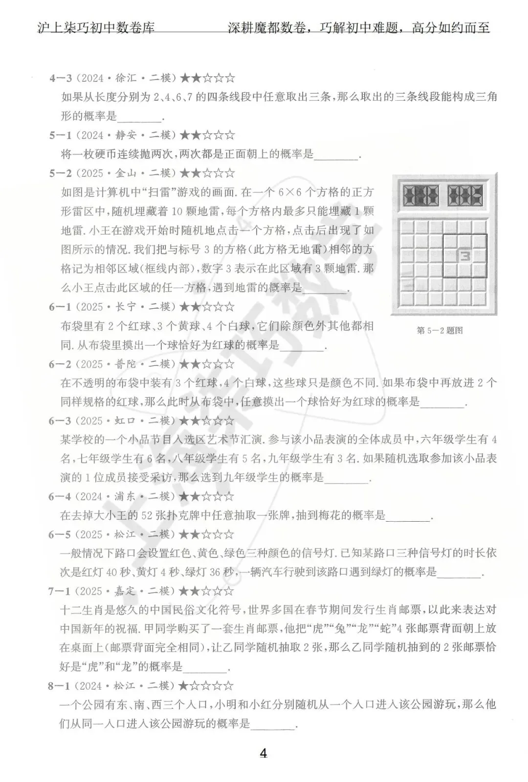 2024-2025上海初三各区中考数学二模试题汇编--专题十数据整理和概率统计 第10张