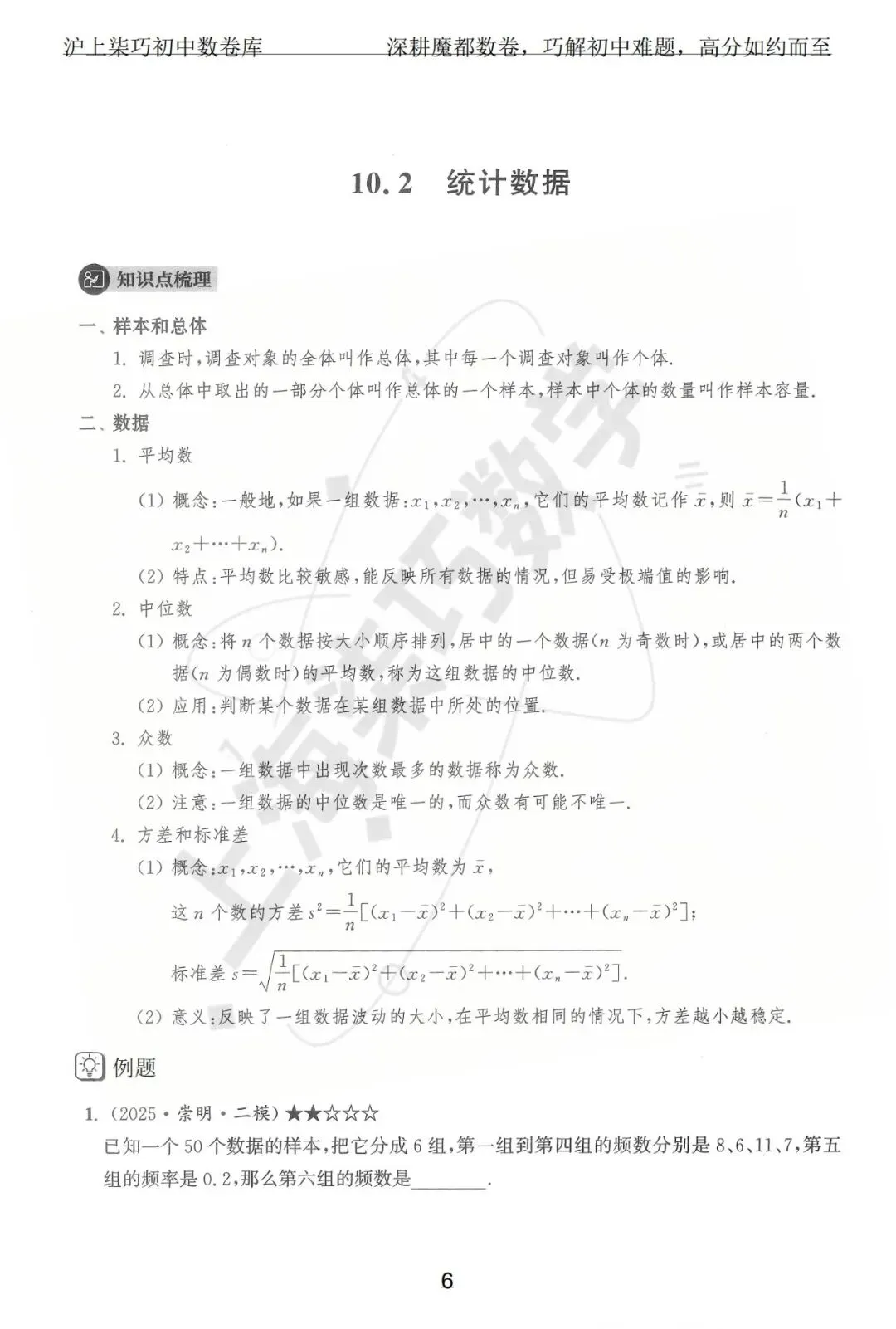 2024-2025上海初三各区中考数学二模试题汇编--专题十数据整理和概率统计 第12张