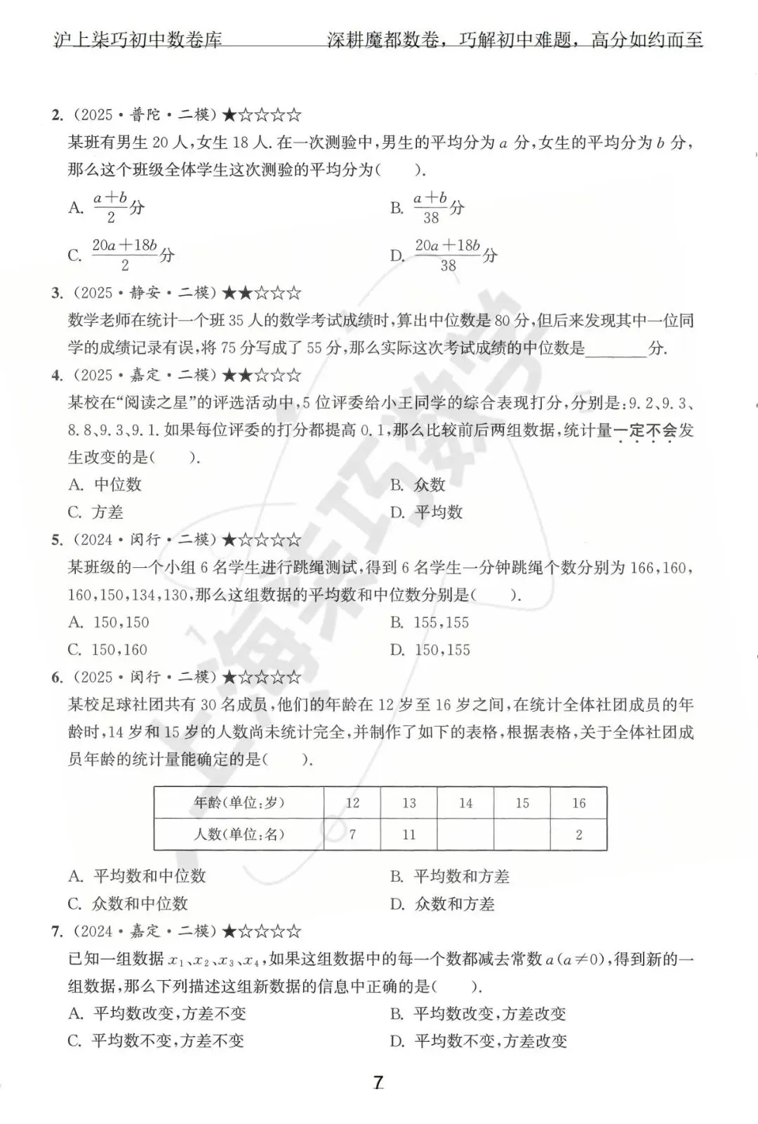 2024-2025上海初三各区中考数学二模试题汇编--专题十数据整理和概率统计 第13张