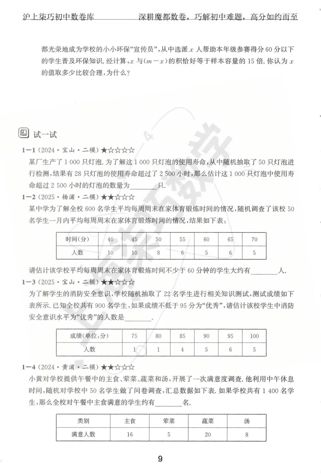 2024-2025上海初三各区中考数学二模试题汇编--专题十数据整理和概率统计 第15张